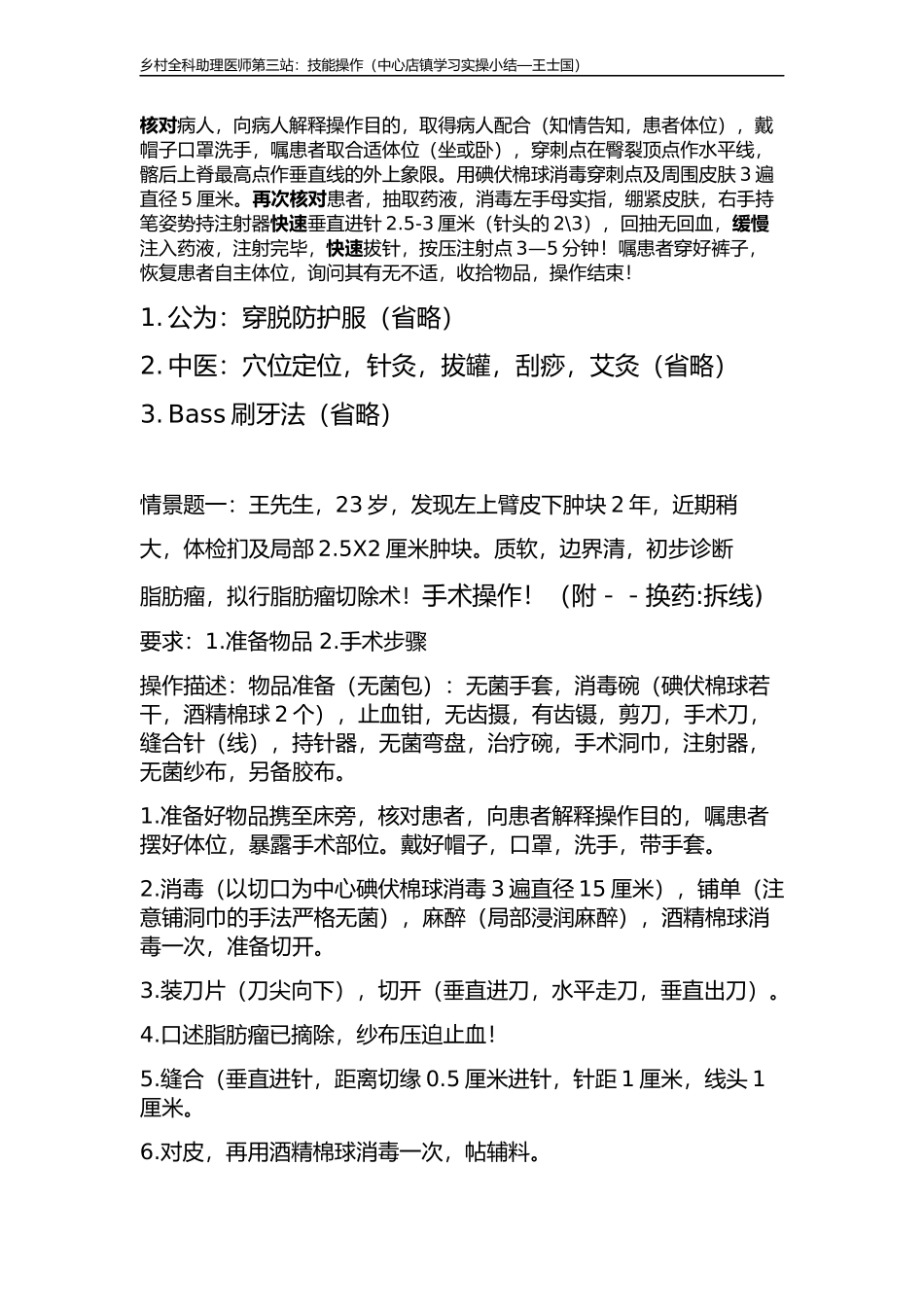 第三站技能操作 (2)_第3页