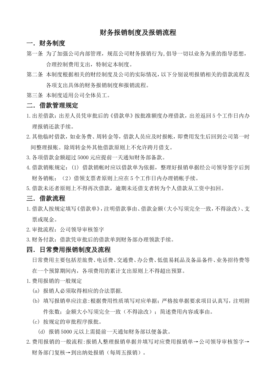 财务报销制度及报销流程 (2)_第1页