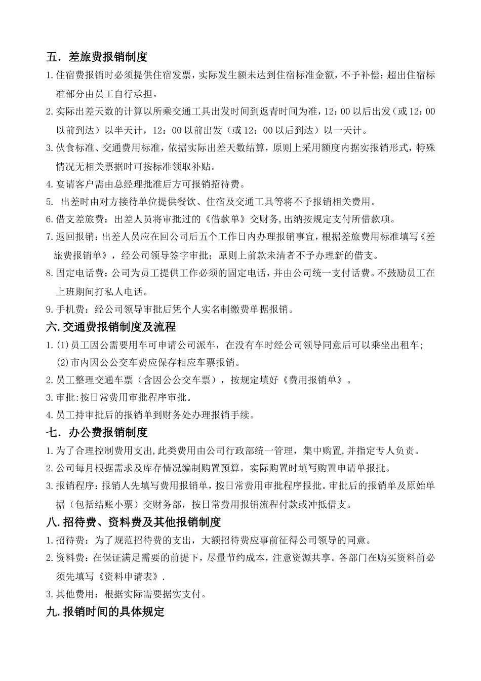 财务报销制度及报销流程 (2)_第2页