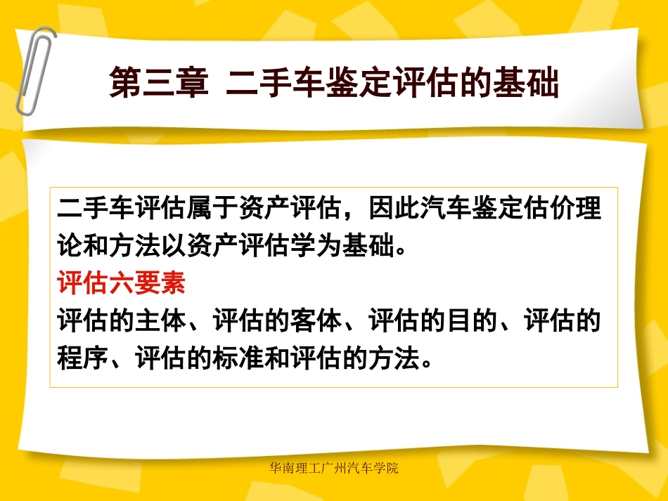 第三章 二手车鉴定评估的基础_第2页