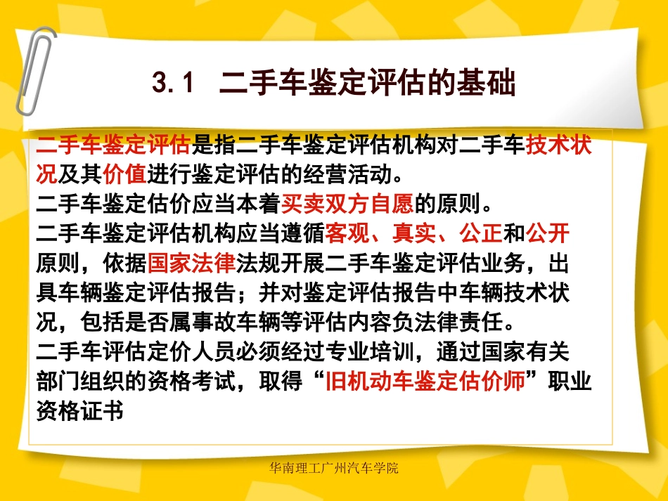 第三章 二手车鉴定评估的基础_第3页
