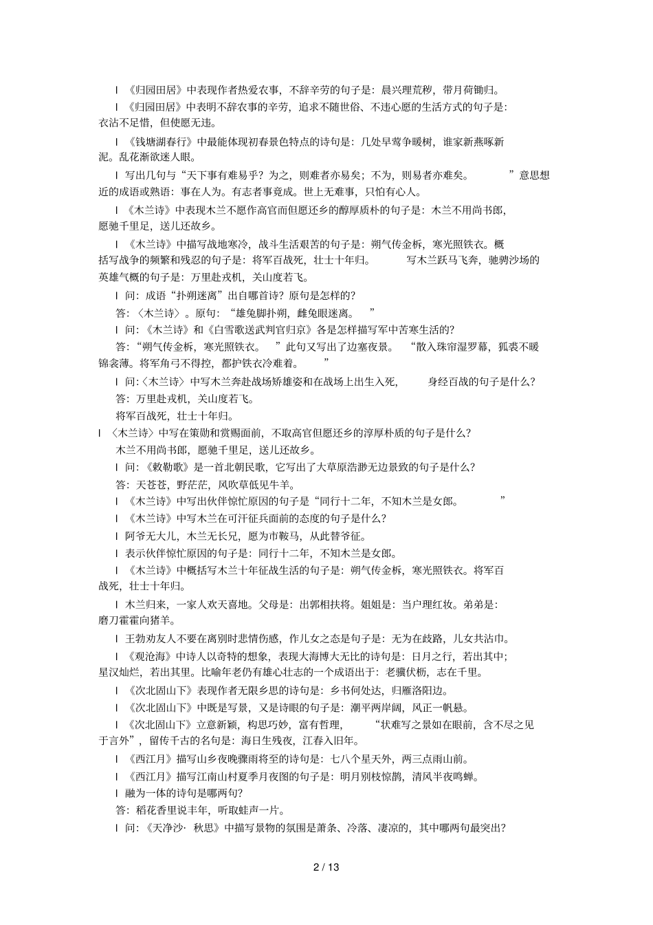 中考古诗文理解性默写专项训练题_第2页