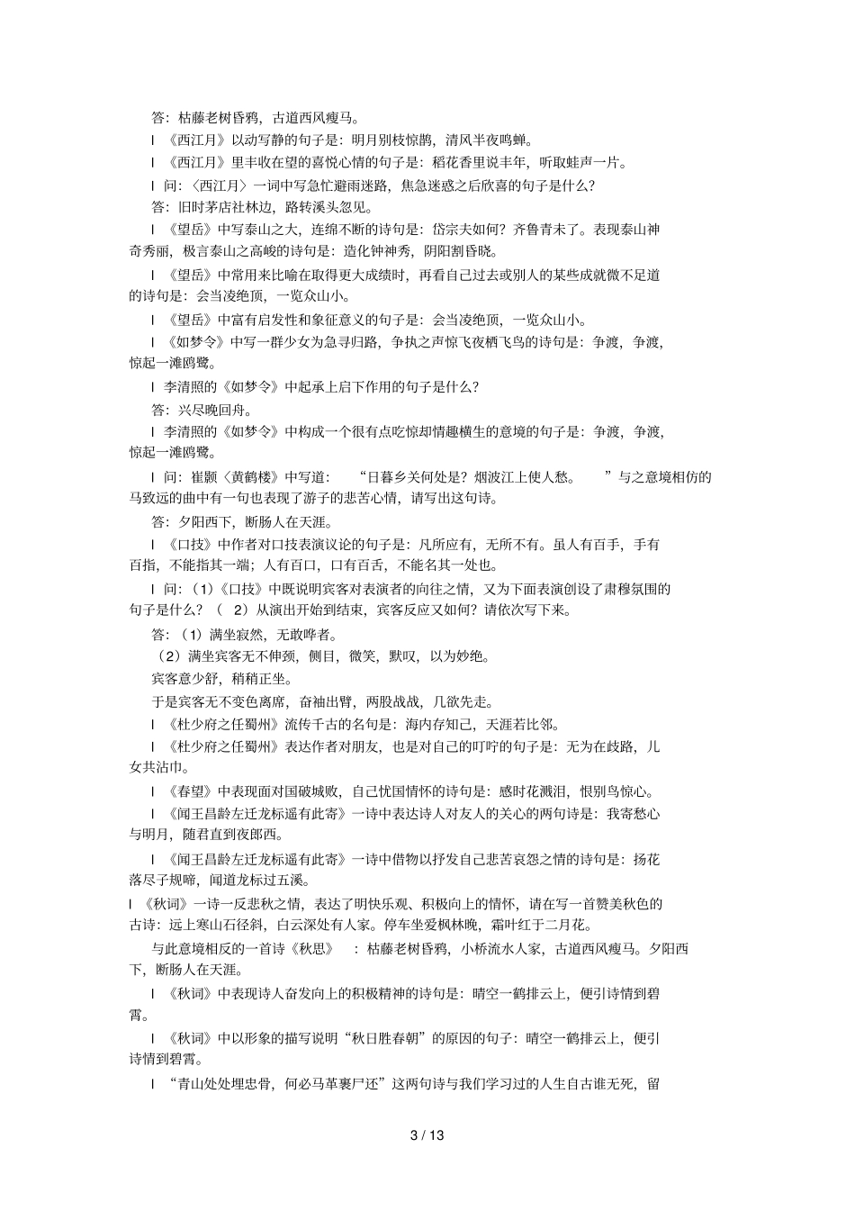 中考古诗文理解性默写专项训练题_第3页