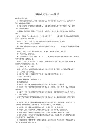 中考古诗文理解性默写专项训练题
