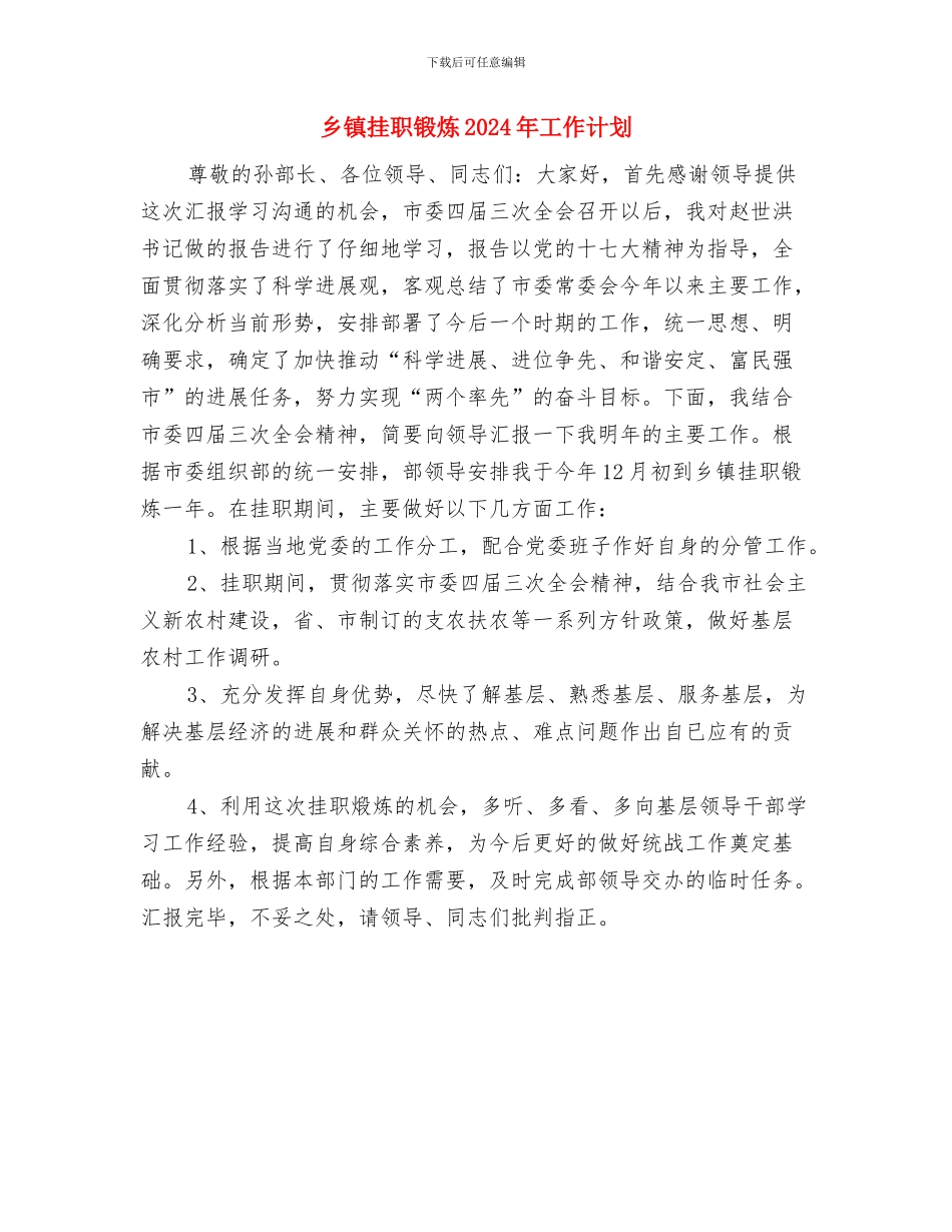 乡镇扶贫工作计划选文与乡镇挂职锻炼2024年工作计划汇编_第3页