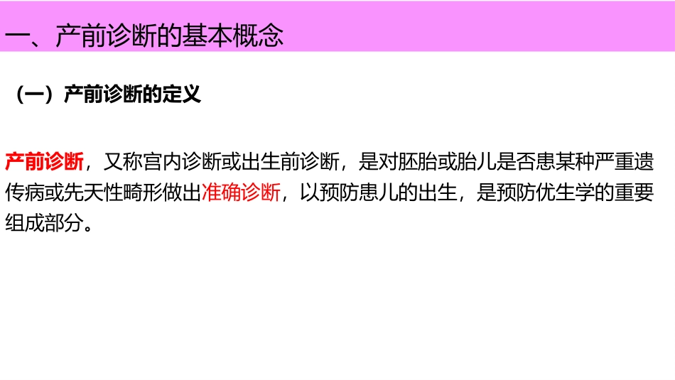 产前分子诊断中需要注意的若干问题(郑主任)修改(1)_第3页