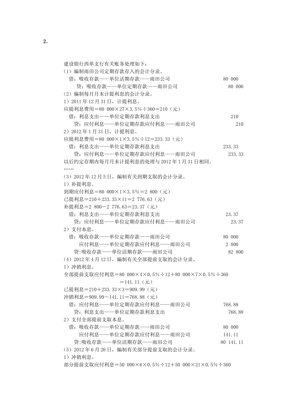 第2章  存款业务的核算练习答案_第2页
