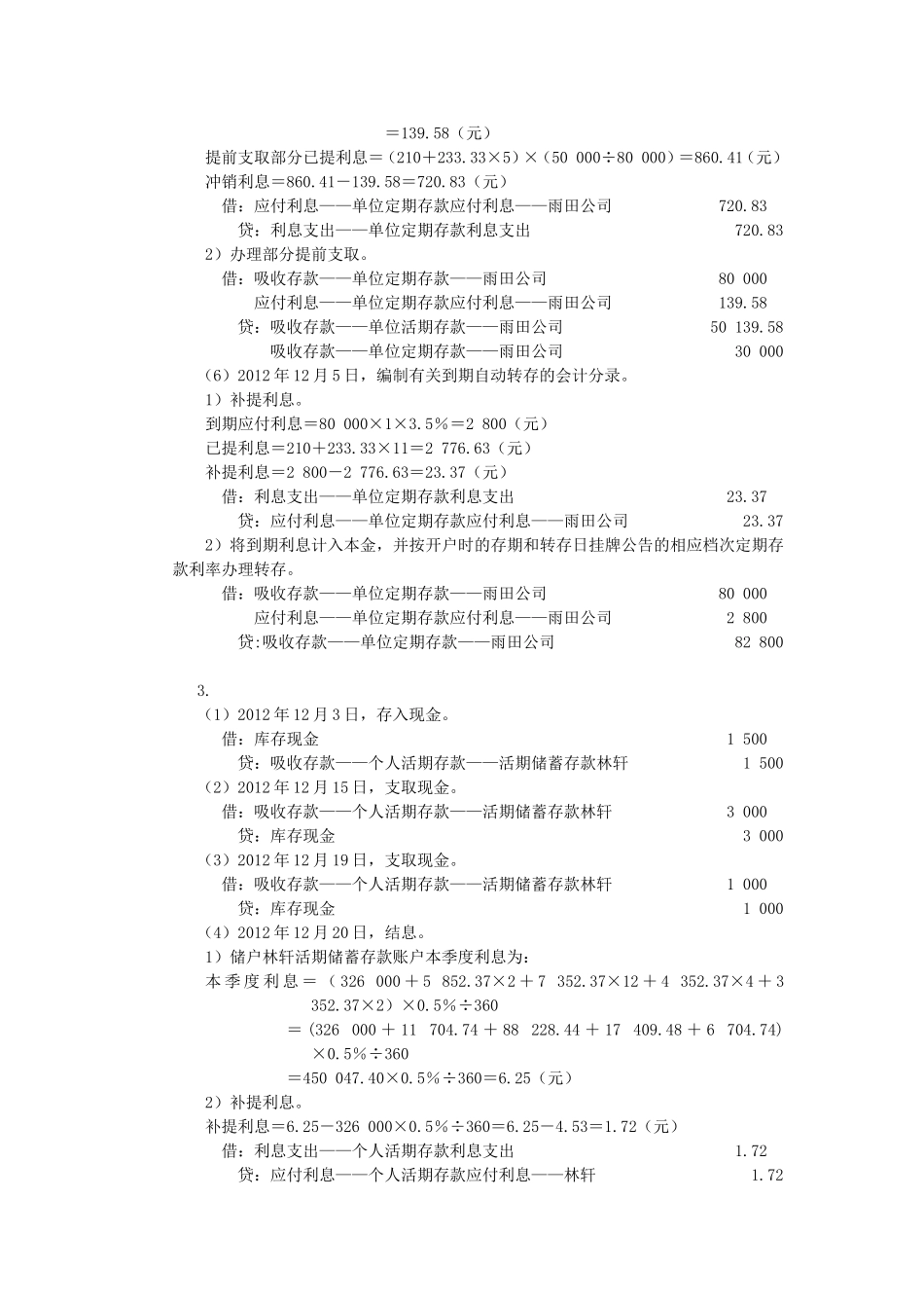 第2章  存款业务的核算练习答案_第3页