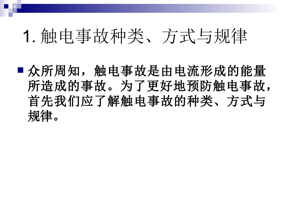 触电急救方法_第2页