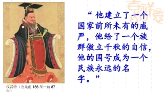 第12课汉武帝巩固大一统王朝