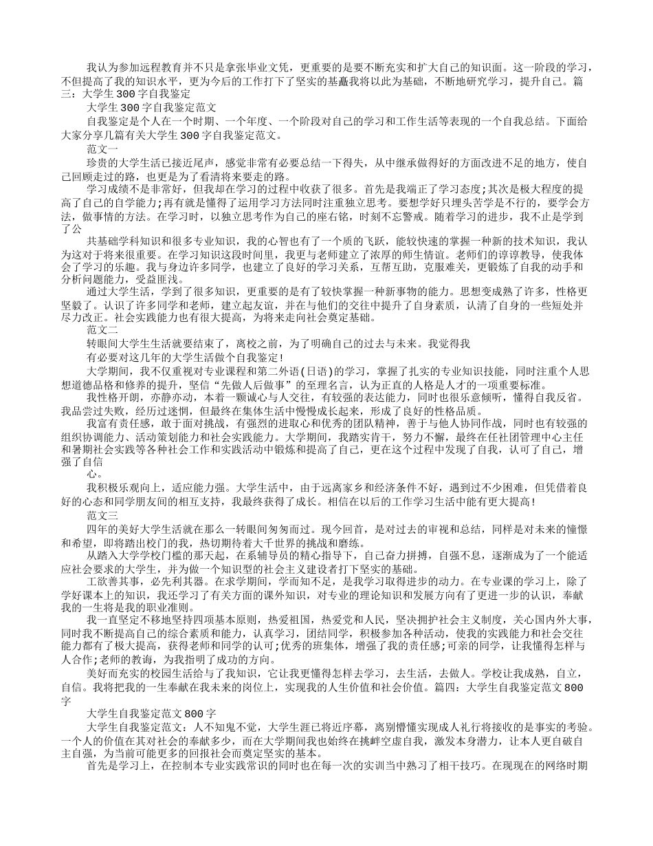 大学生自我鉴定150字_第2页