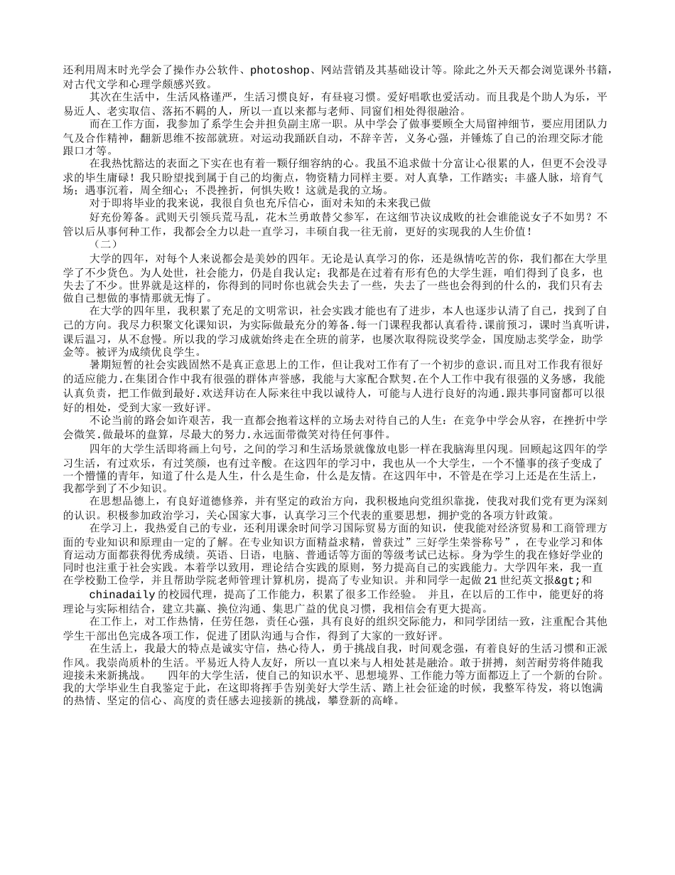 大学生自我鉴定150字_第3页