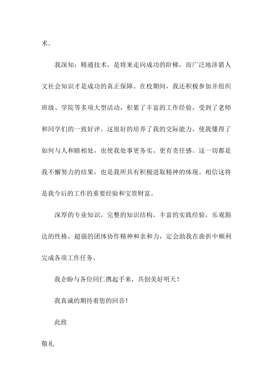 应届毕业生自荐信3篇_第2页