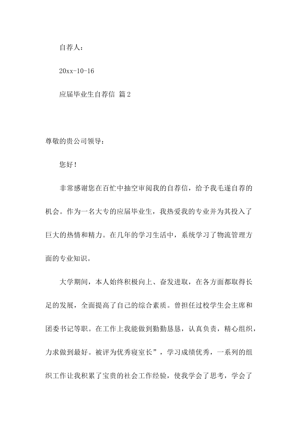 应届毕业生自荐信3篇_第3页