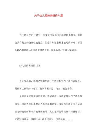 幼儿园的表扬信六篇