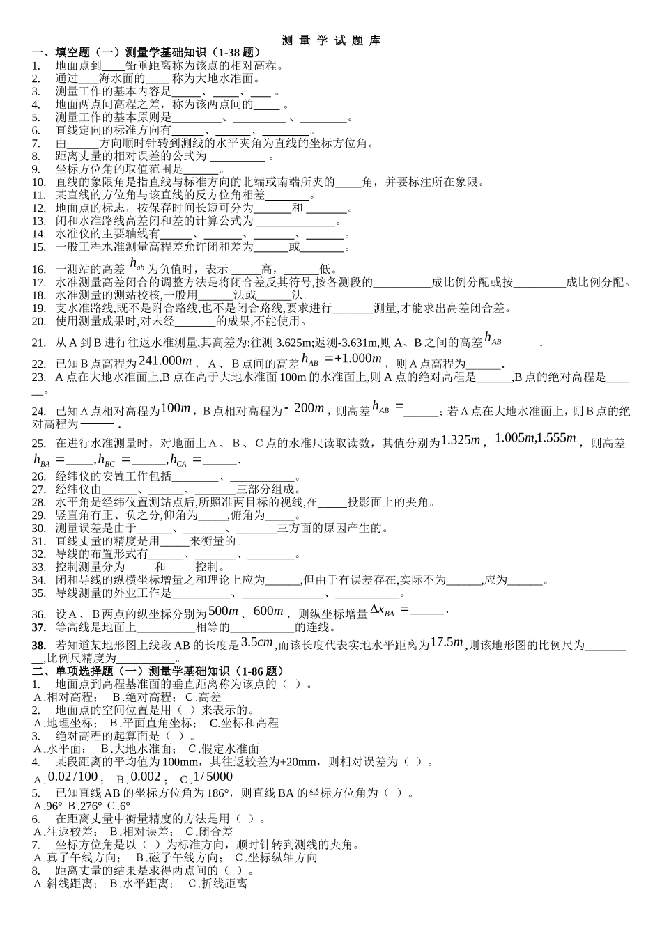 测量学A试题与答案(DOC)_第1页