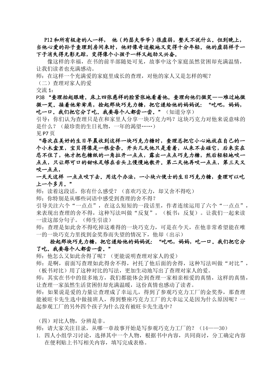 查理和巧克力工厂(阅读交流公开课)_第3页
