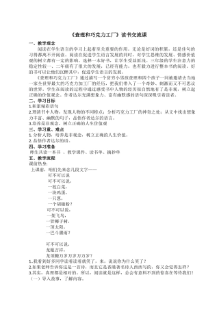 查理和巧克力工厂(阅读交流公开课)