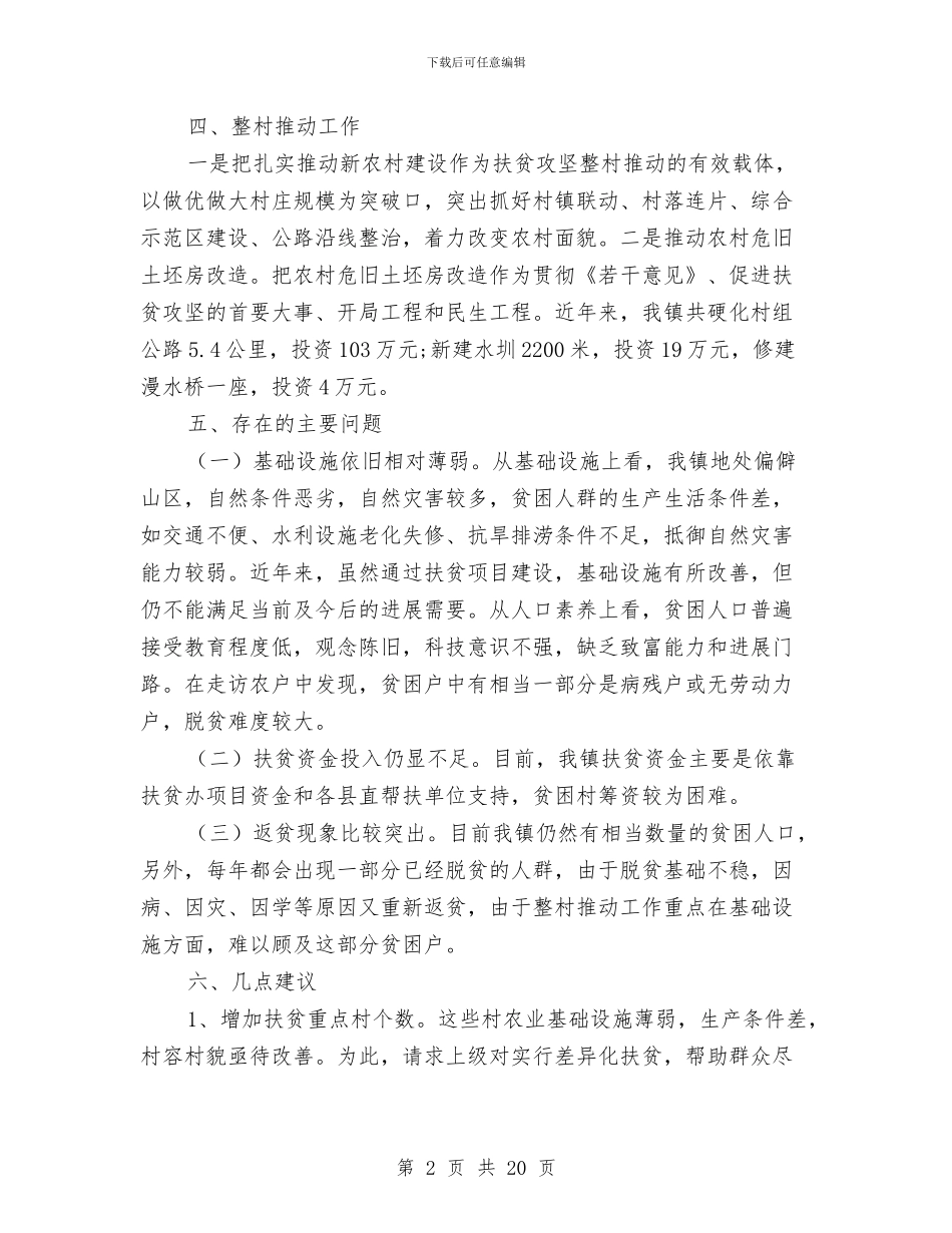 乡镇扶贫攻坚工作汇报5篇与乡镇抓基层党建工作述职报告汇编_第2页