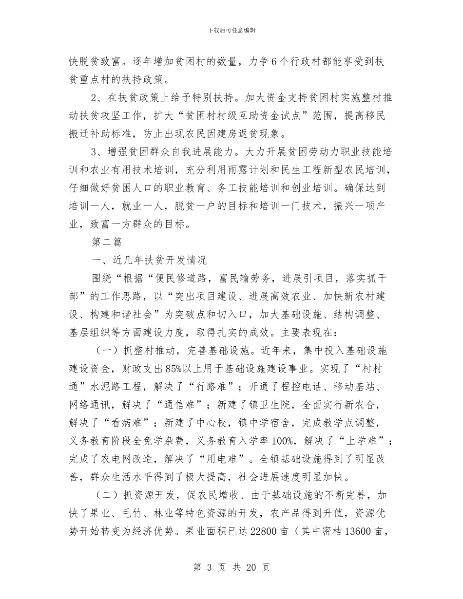乡镇扶贫攻坚工作汇报5篇与乡镇抓基层党建工作述职报告汇编_第3页