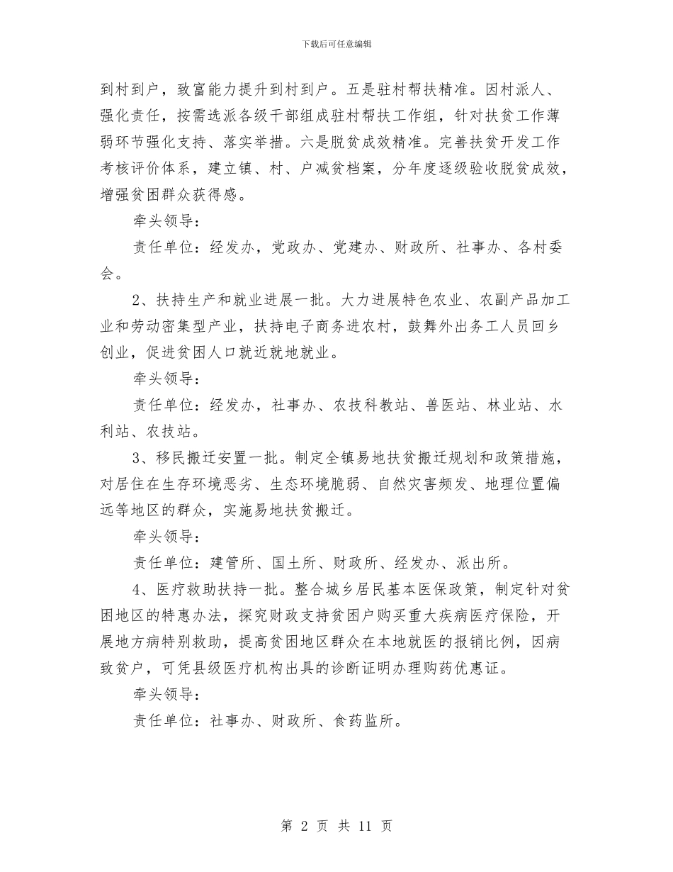 乡镇扶贫攻坚工作责任分工方案与乡镇换届风气监督工作方案汇编_第2页