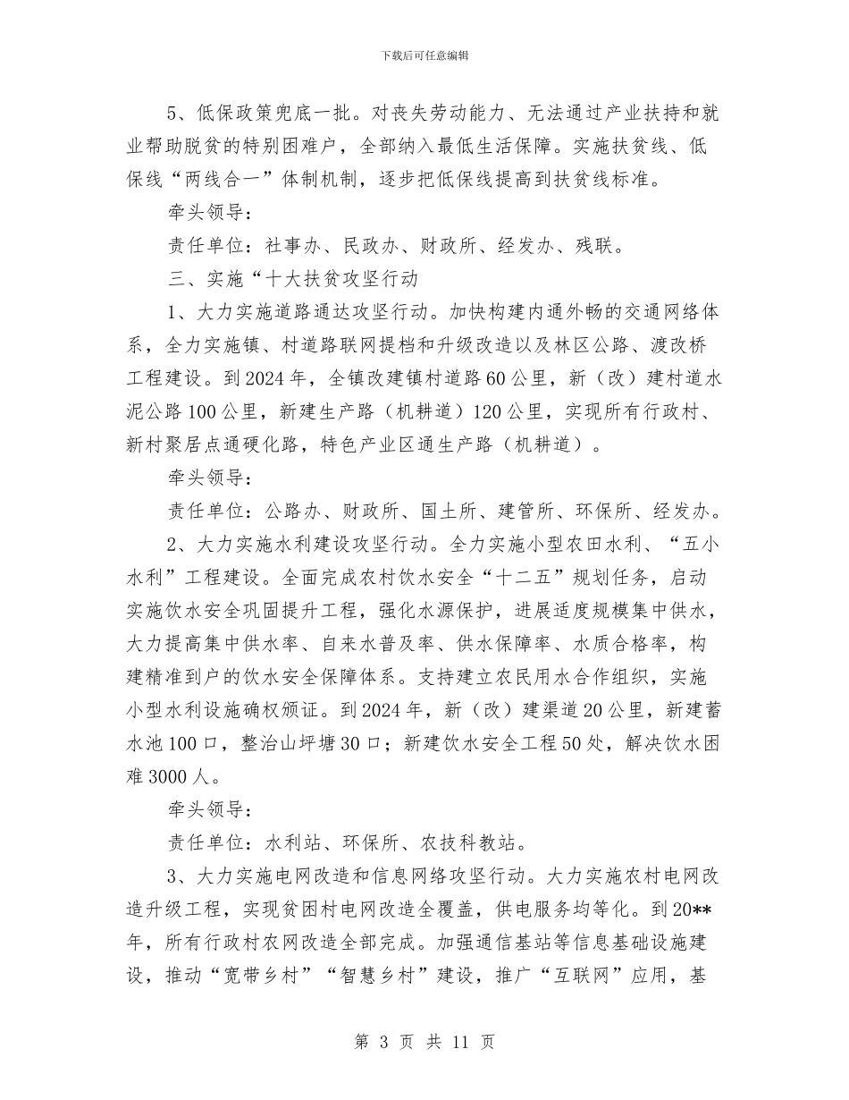 乡镇扶贫攻坚工作责任分工方案与乡镇换届风气监督工作方案汇编_第3页