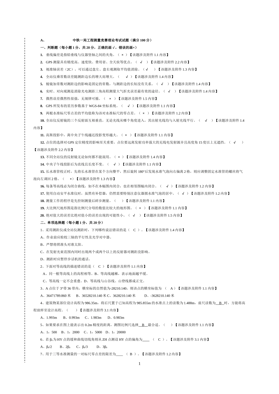 测量工理论考试题库_第3页