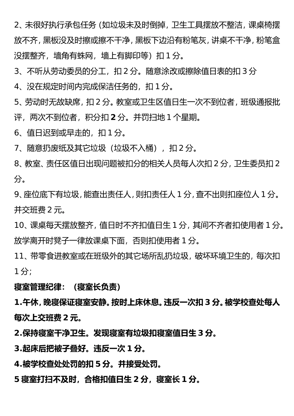 初中班级管理奖惩制度_第2页