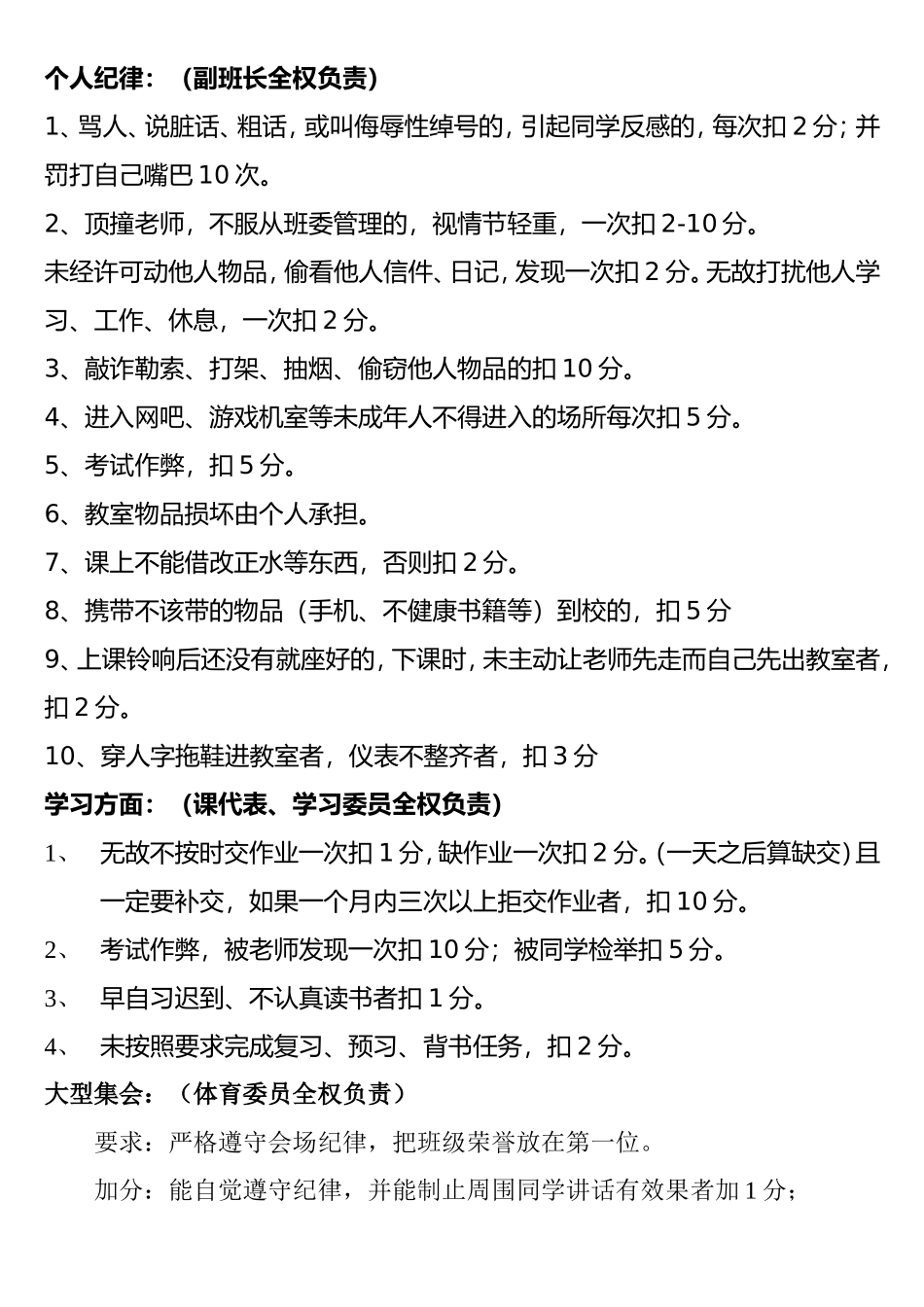 初中班级管理奖惩制度_第3页