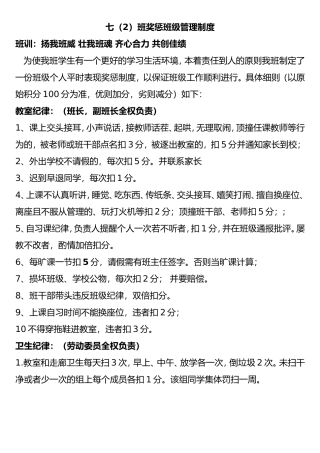 初中班级管理奖惩制度