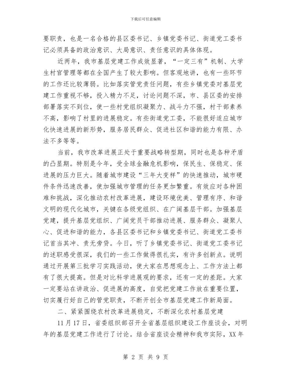 乡镇抓基层组织建设述职会讲话与乡镇换届全套：中共五汛镇第十三次代表大会闭幕词汇编_第2页