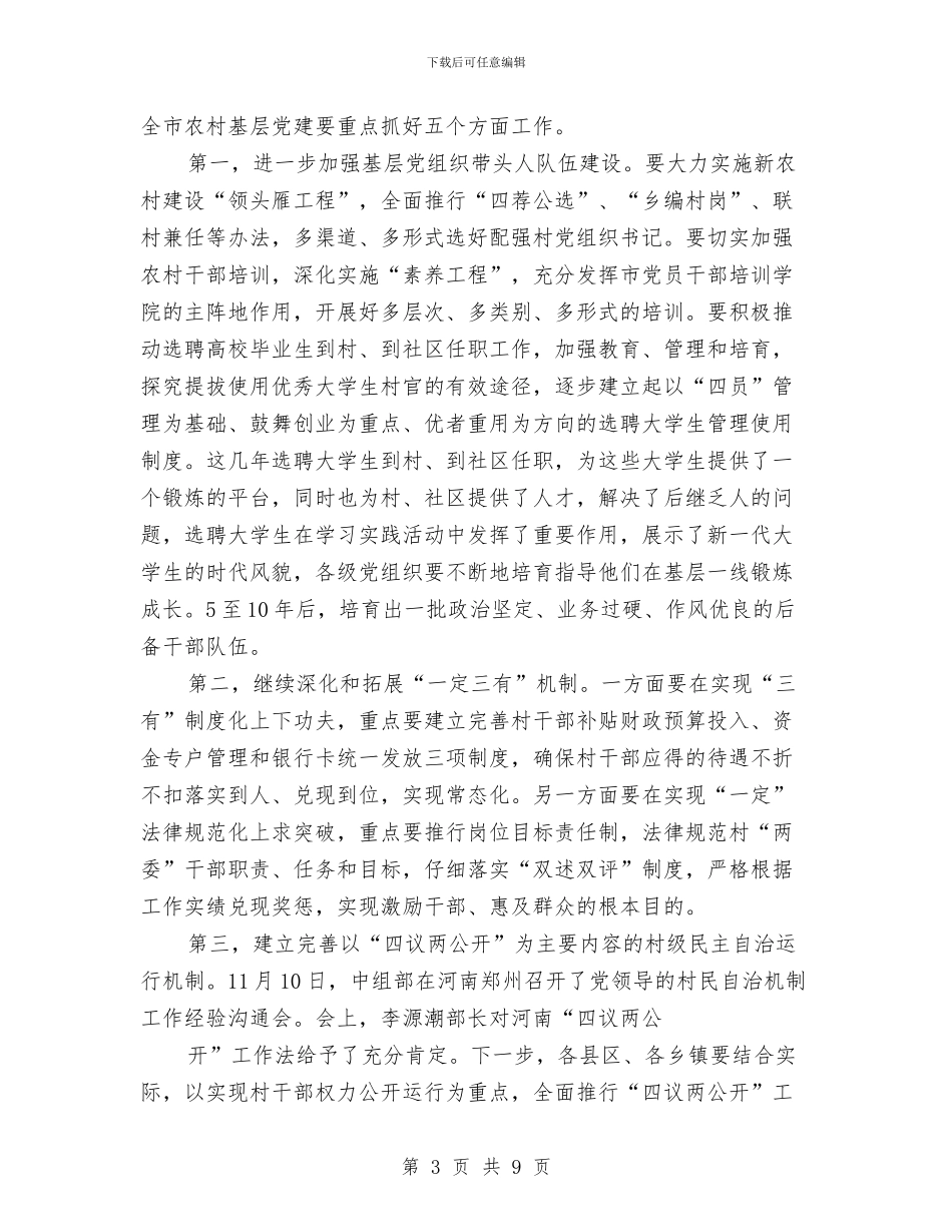 乡镇抓基层组织建设述职会讲话与乡镇换届全套：中共五汛镇第十三次代表大会闭幕词汇编_第3页