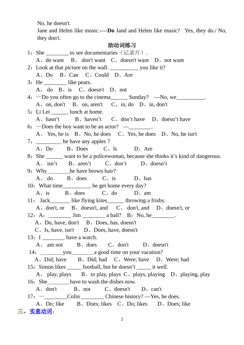 初一英语动词分类及用法 和练习_第2页