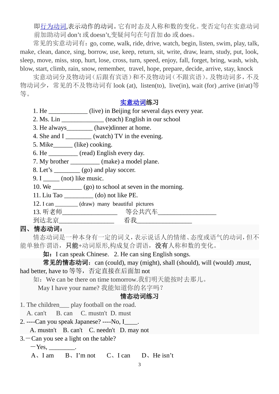 初一英语动词分类及用法 和练习_第3页