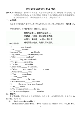 初一英语动词分类及用法 和练习