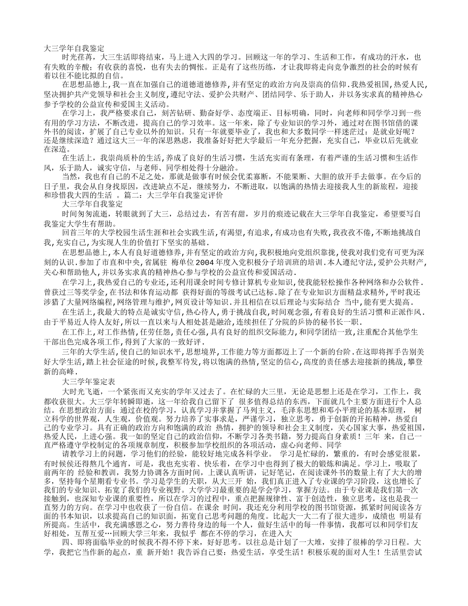 大三学生学年鉴定表自我鉴定_第1页