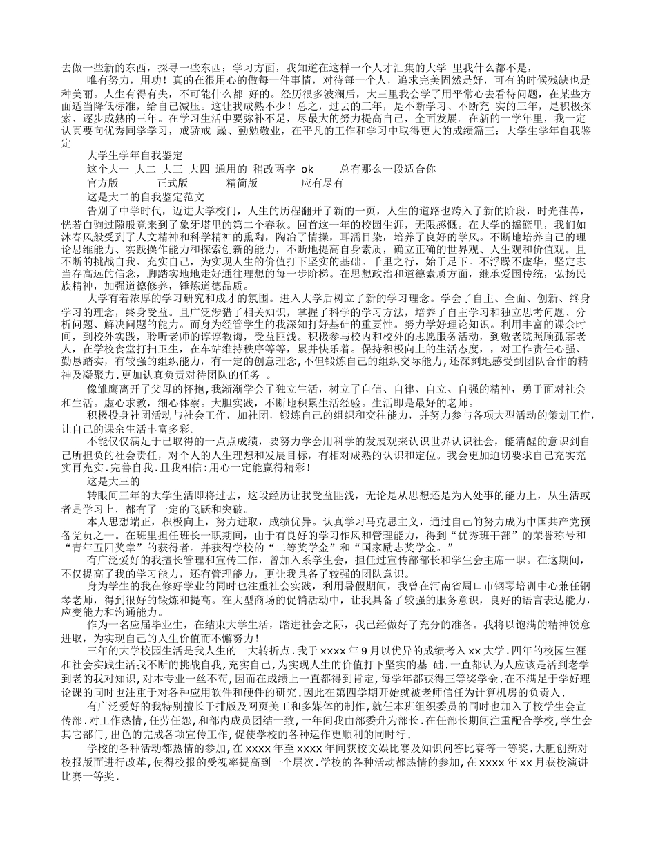 大三学生学年鉴定表自我鉴定_第2页