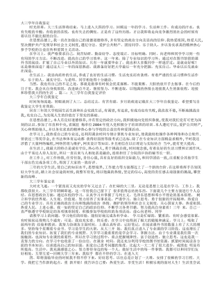 大三学生学年鉴定表自我鉴定