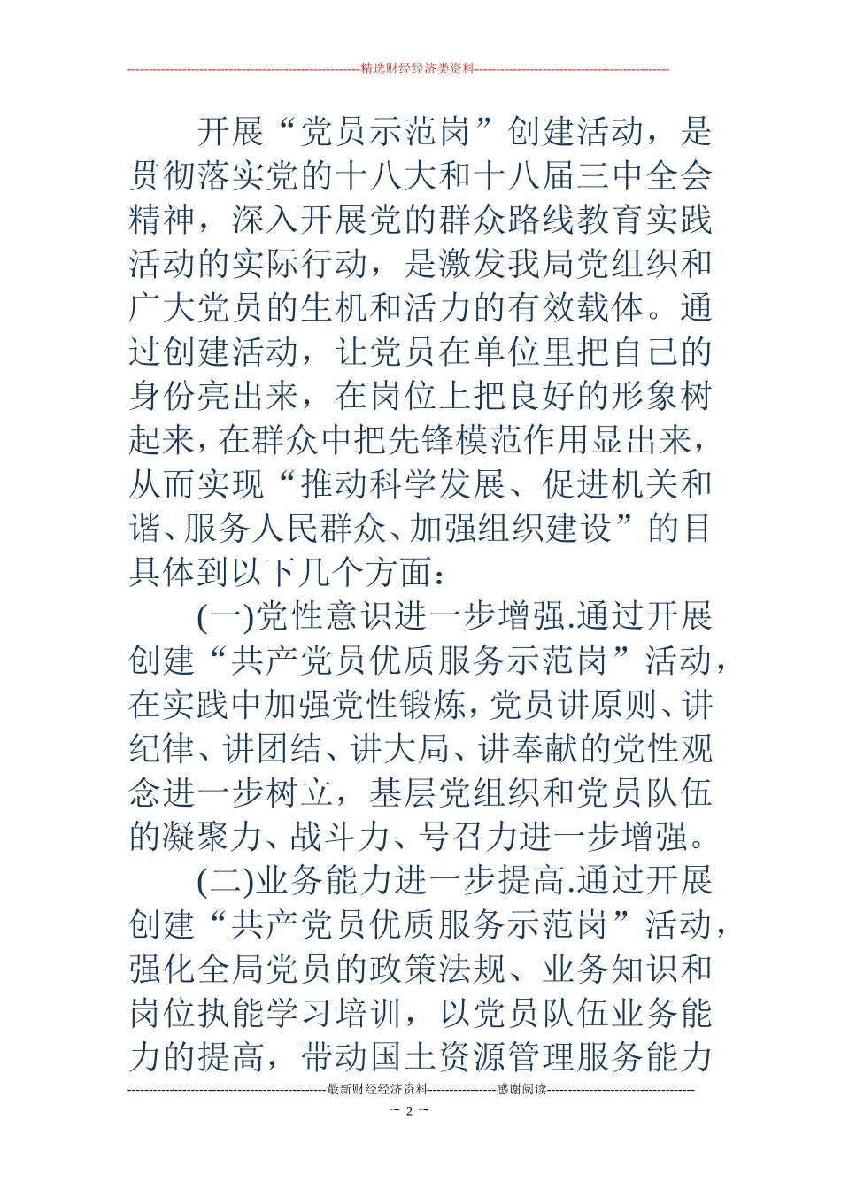 党员示范岗-18年开展党员示范岗活动方案_第2页
