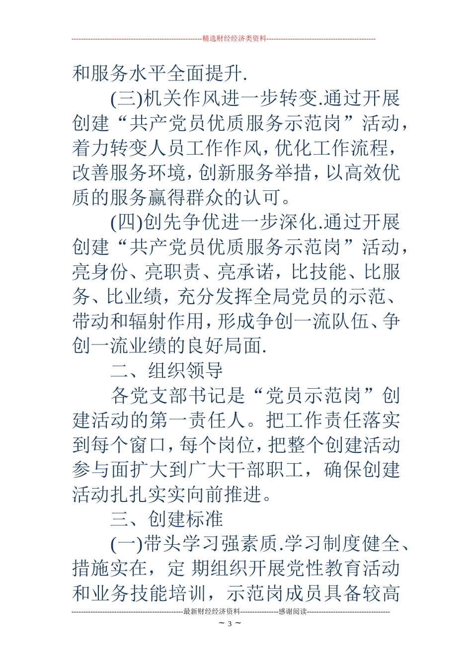 党员示范岗-18年开展党员示范岗活动方案_第3页