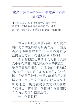 党员示范岗-18年开展党员示范岗活动方案
