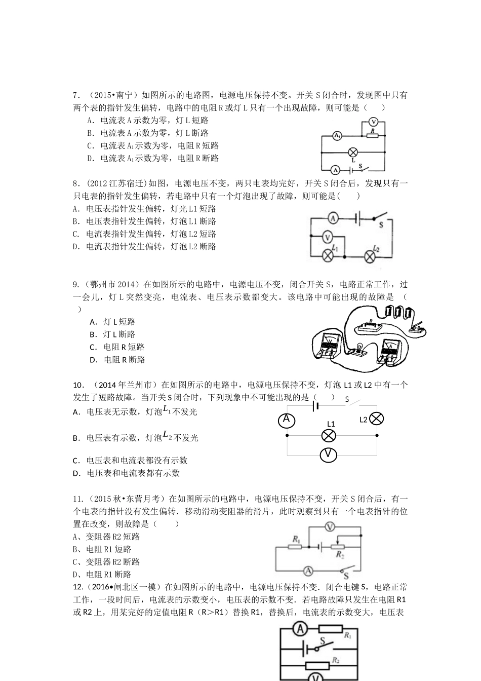 电路故障典型练习题2017.10.12_第2页