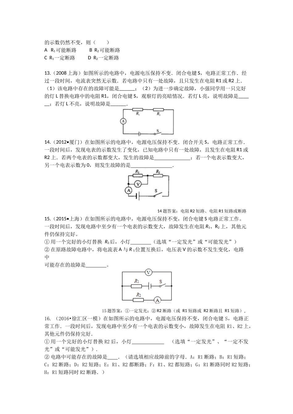 电路故障典型练习题2017.10.12_第3页