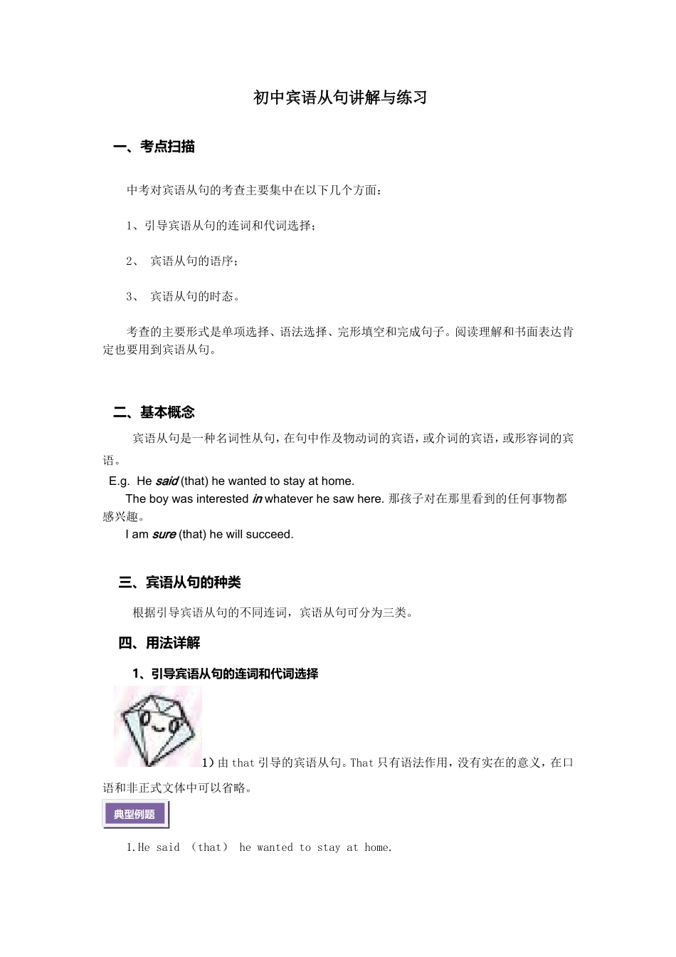 初中宾语从句讲解与练习_第1页