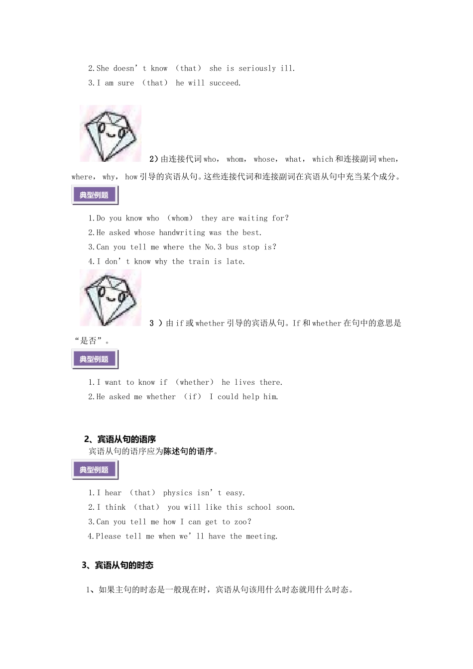 初中宾语从句讲解与练习_第2页