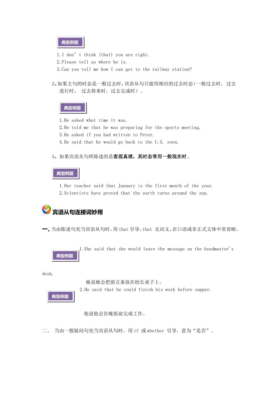 初中宾语从句讲解与练习_第3页