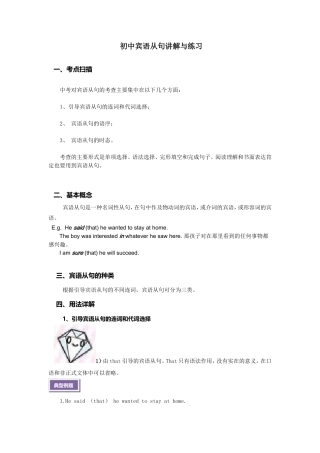 初中宾语从句讲解与练习