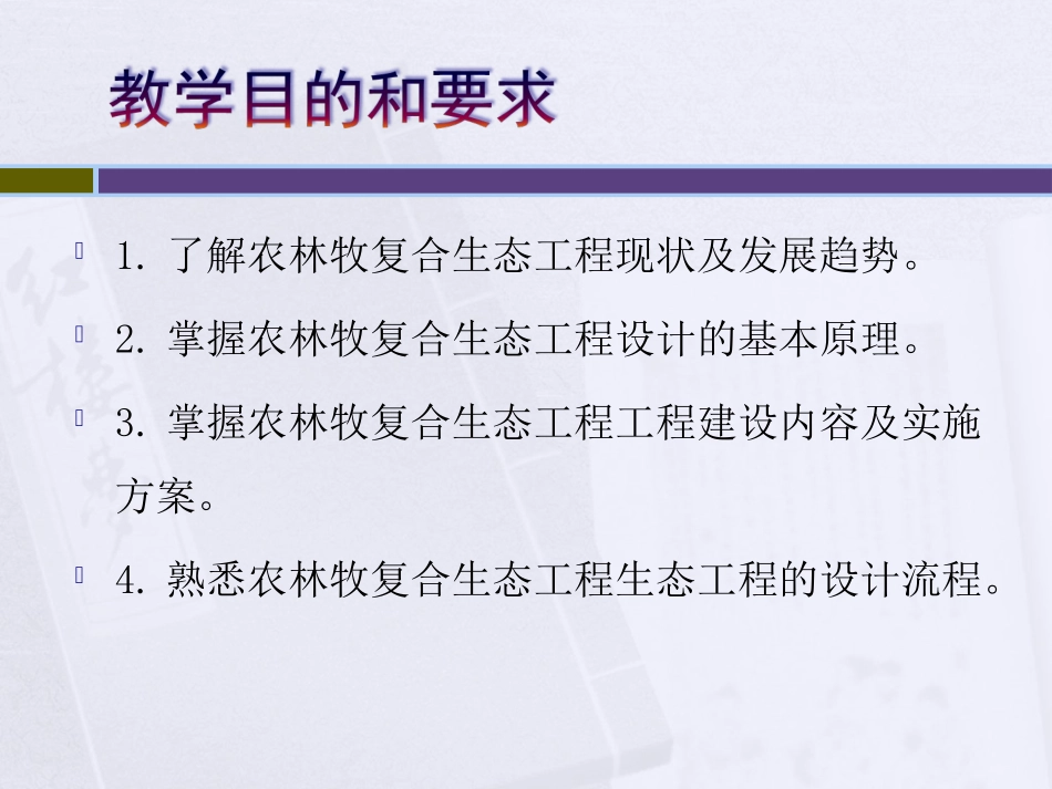 第7章_农林牧复合生态经济系统_第2页