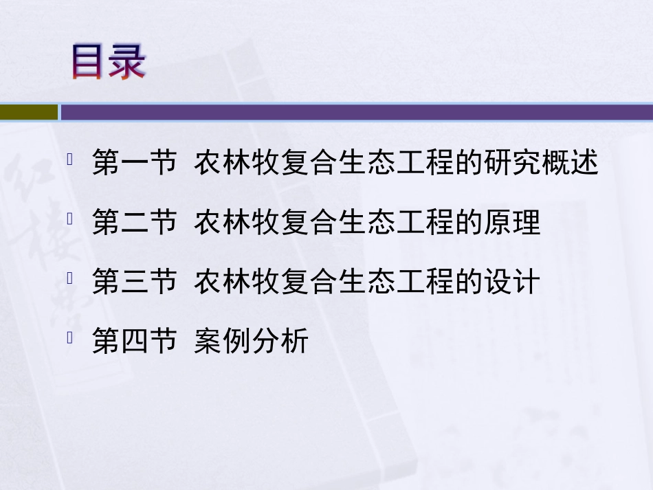 第7章_农林牧复合生态经济系统_第3页