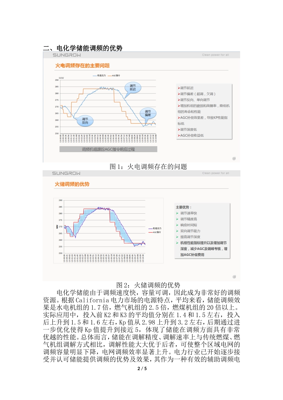 电化学储能在电力调频系统中的应用_第2页